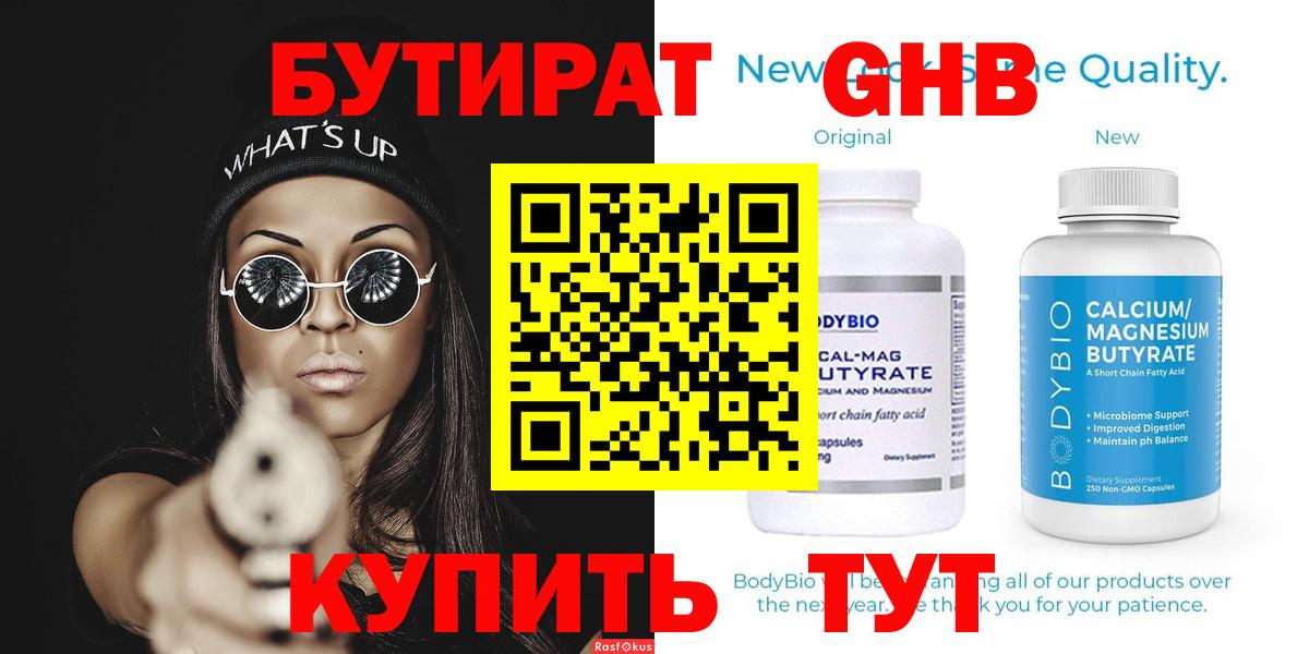 Пыть-Ях  БУТИРАТ  Вход с VPN  БУТИРАТ GHB 