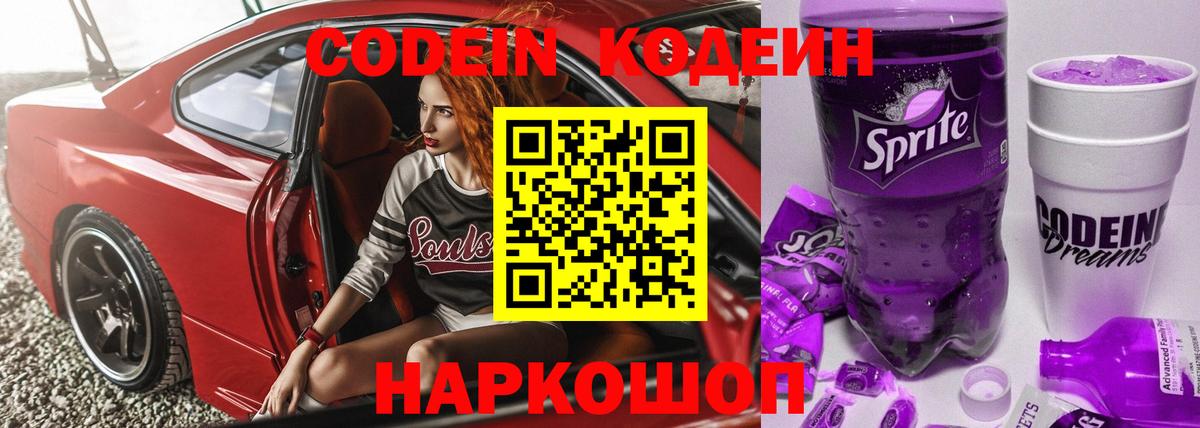 Codein напиток Lean (лин)  цена наркотик  Пыть-Ях  Вход с VPN 