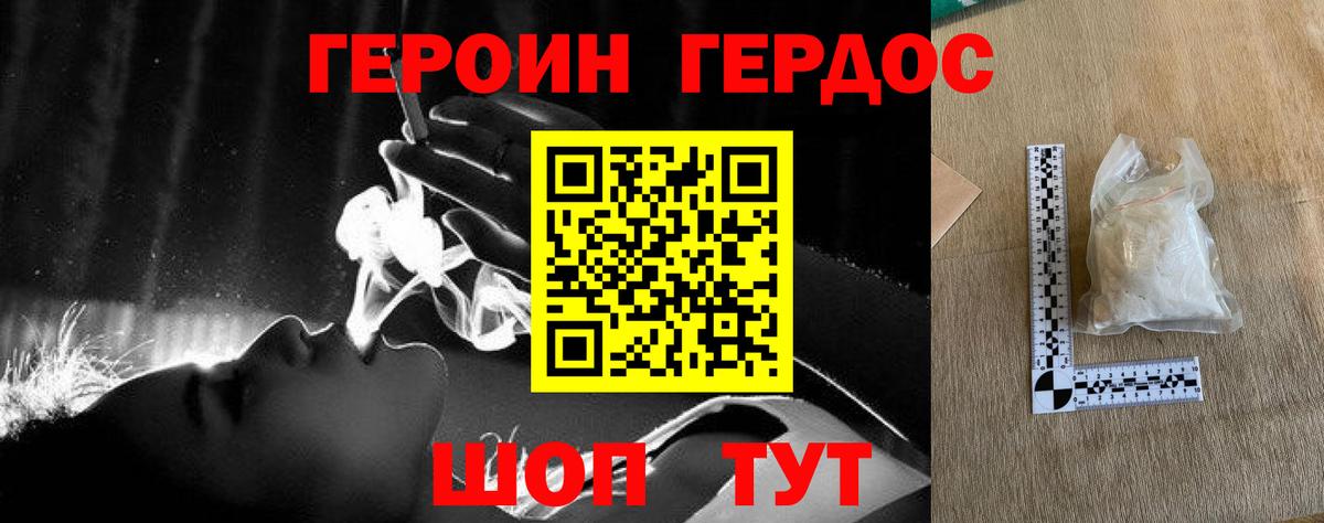 ГЕРОИН Heroin Пыть-Ях